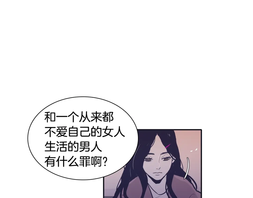 再次暧昧 第76话 你是我的最后的依靠 第78页