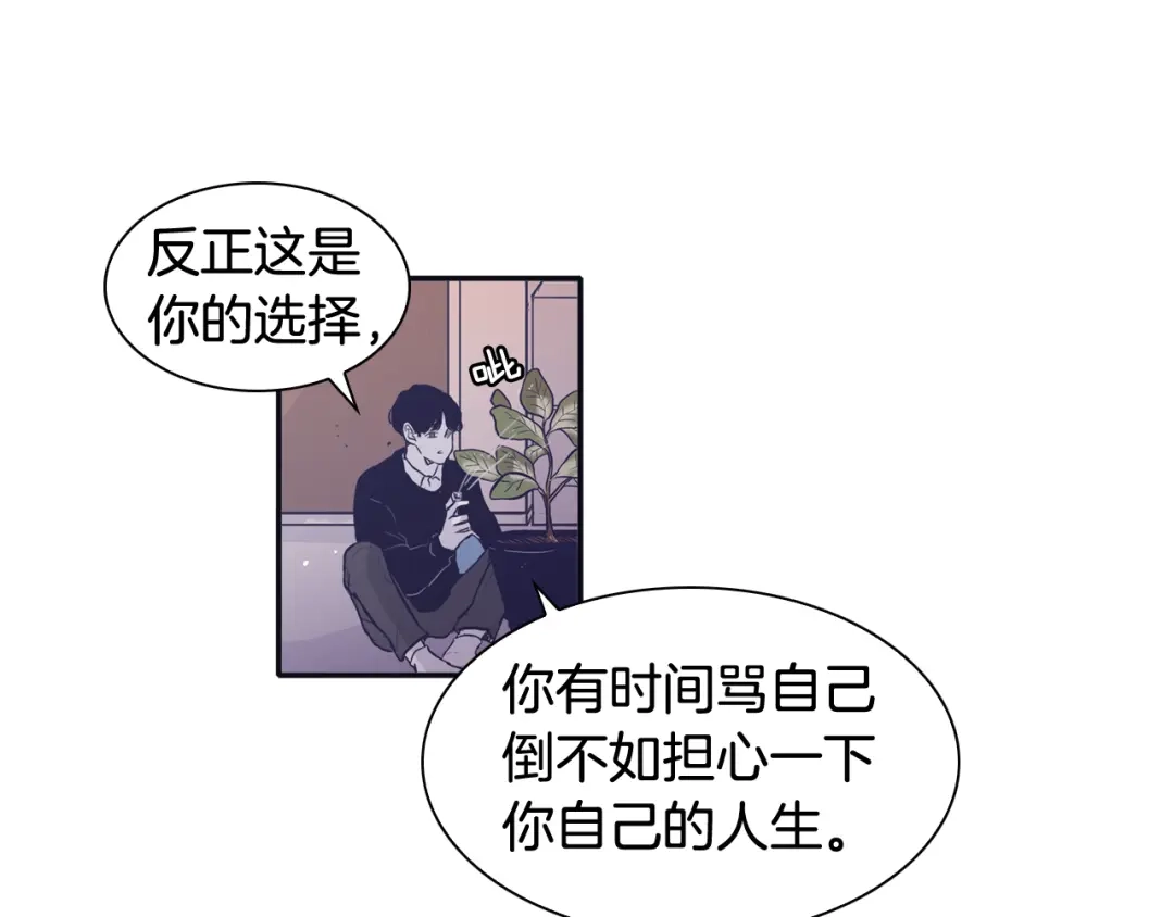 再次暧昧 第76话 你是我的最后的依靠 第80页