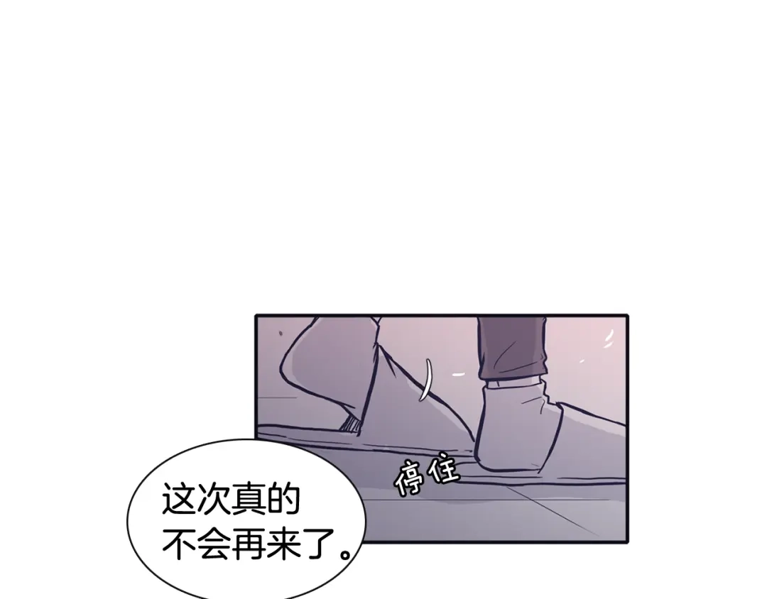 再次暧昧 第77话 我不会恨你 第24页