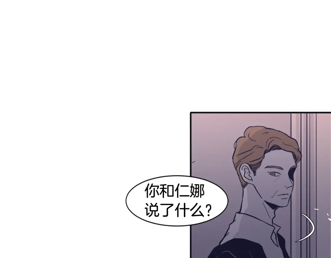 再次暧昧 第77话 我不会恨你 第38页