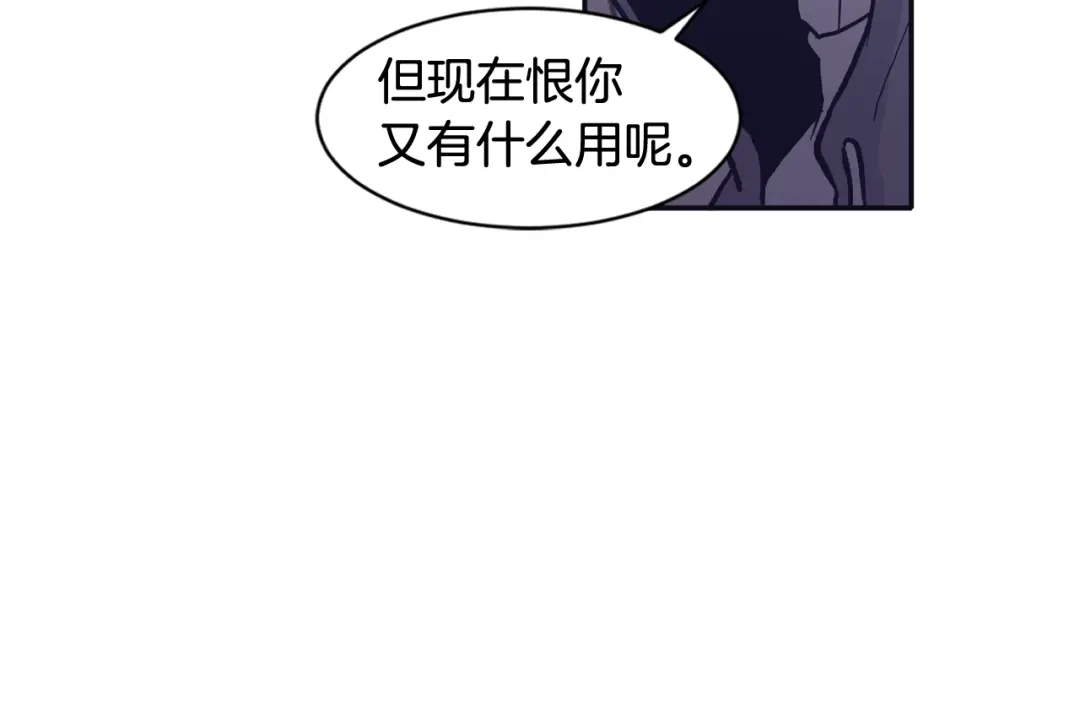 再次暧昧 第77话 我不会恨你 第54页