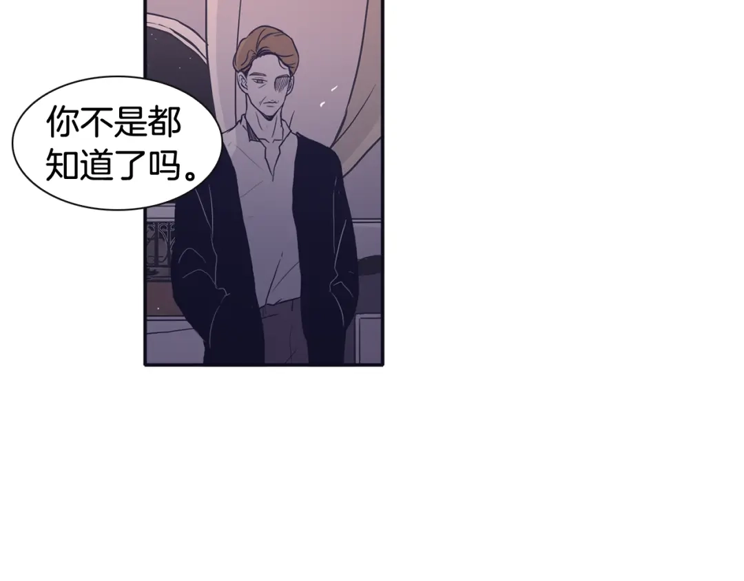 再次暧昧 第77话 我不会恨你 第56页