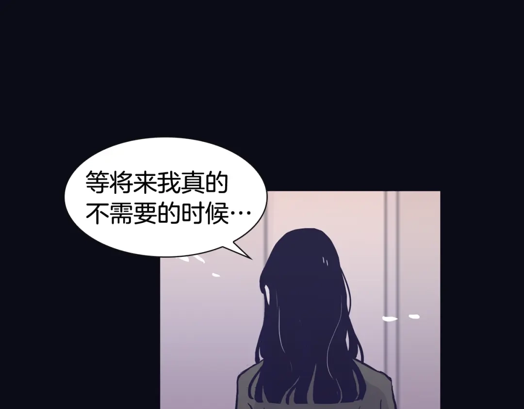 再次暧昧 第78话 和我一起走吧 第100页