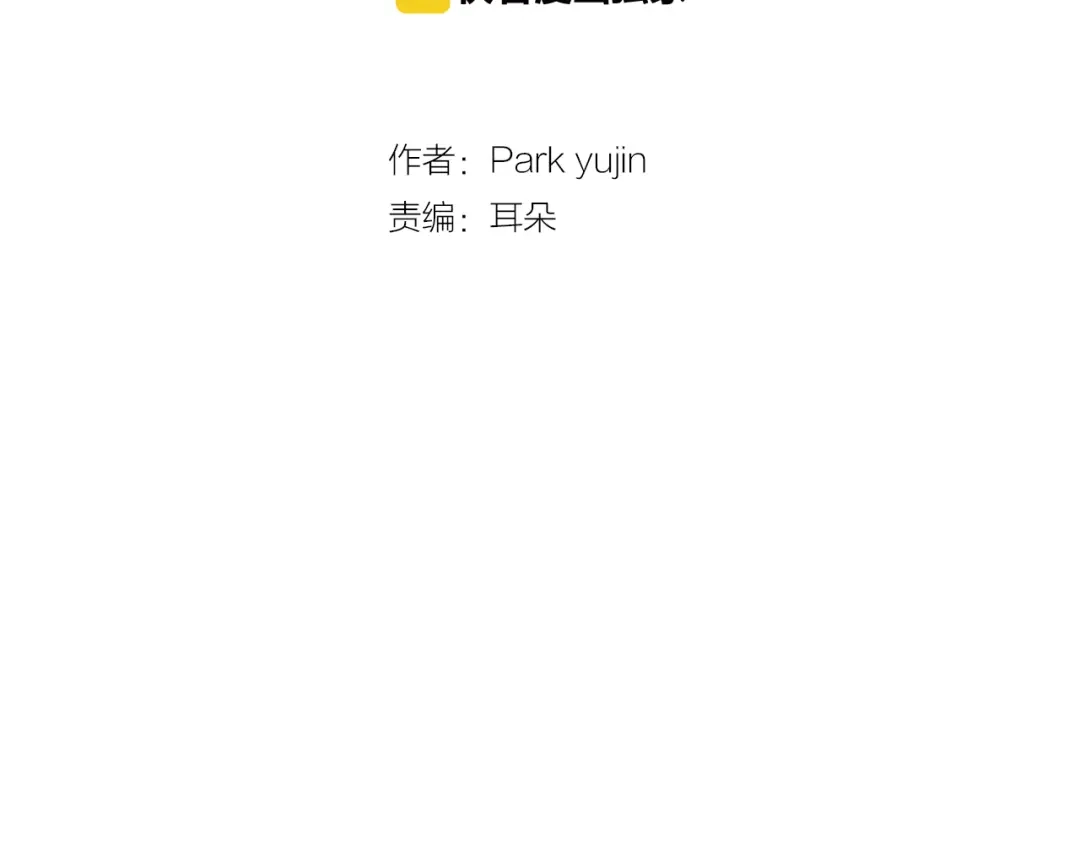 再次暧昧 第78话 和我一起走吧 第3页
