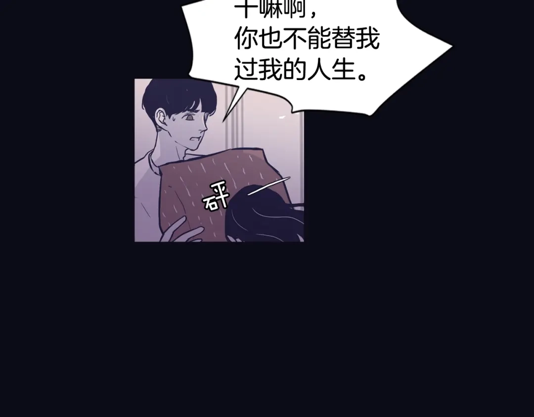 再次暧昧 第78话 和我一起走吧 第58页