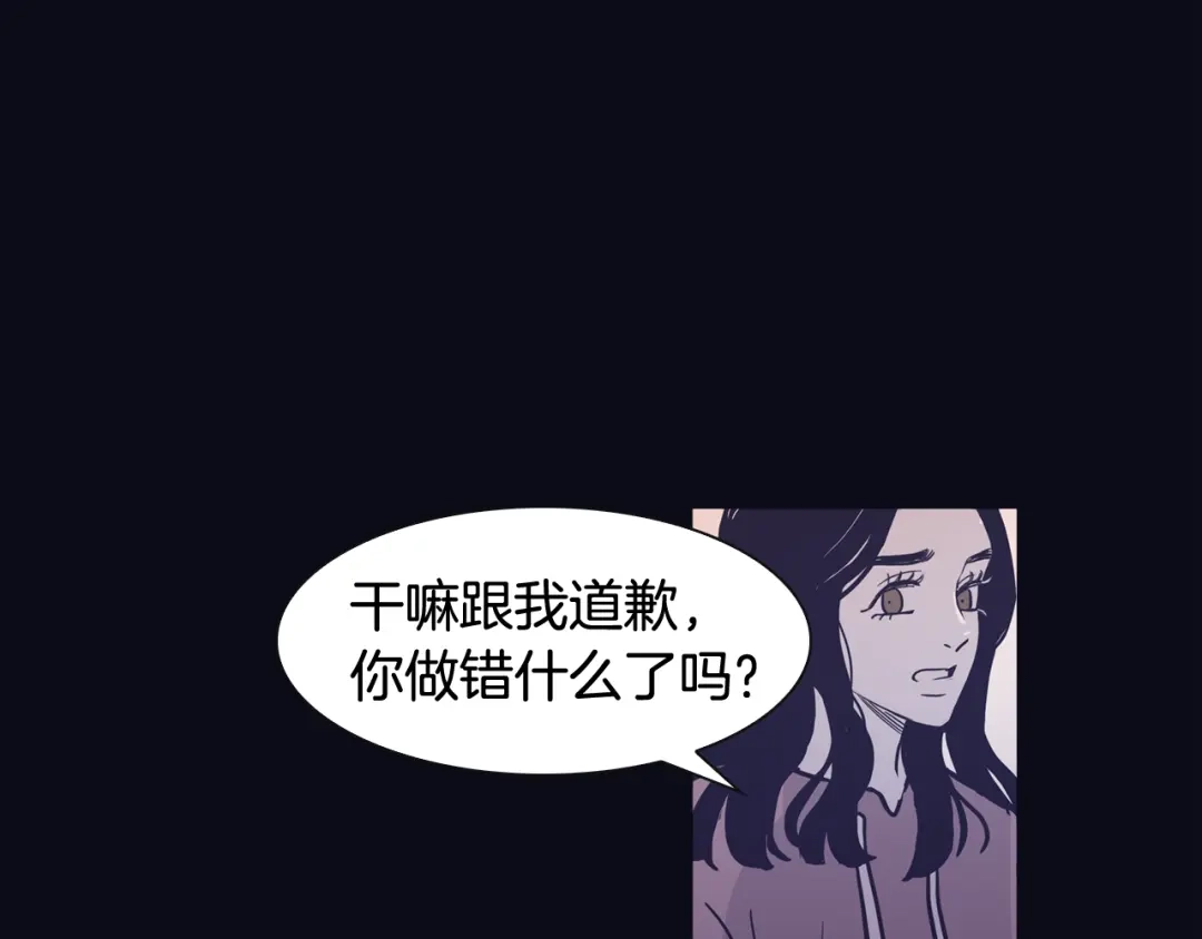 再次暧昧 第78话 和我一起走吧 第79页