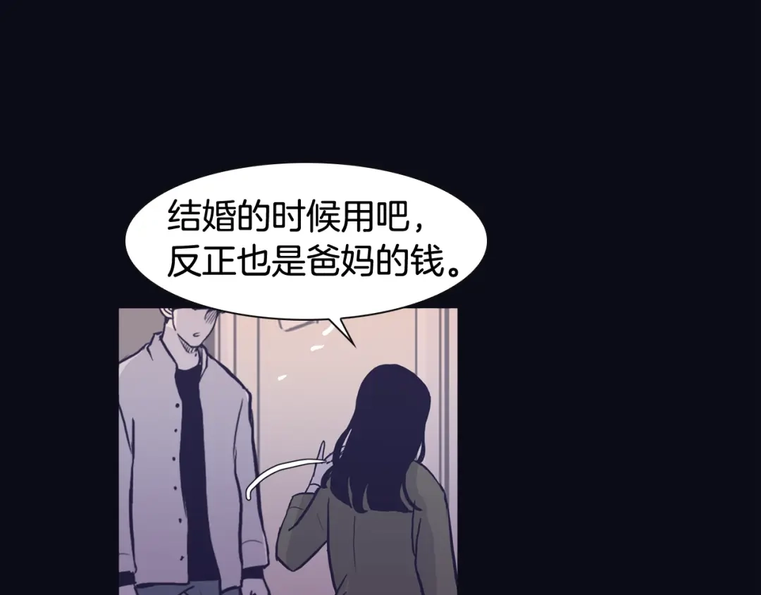 再次暧昧 第78话 和我一起走吧 第94页