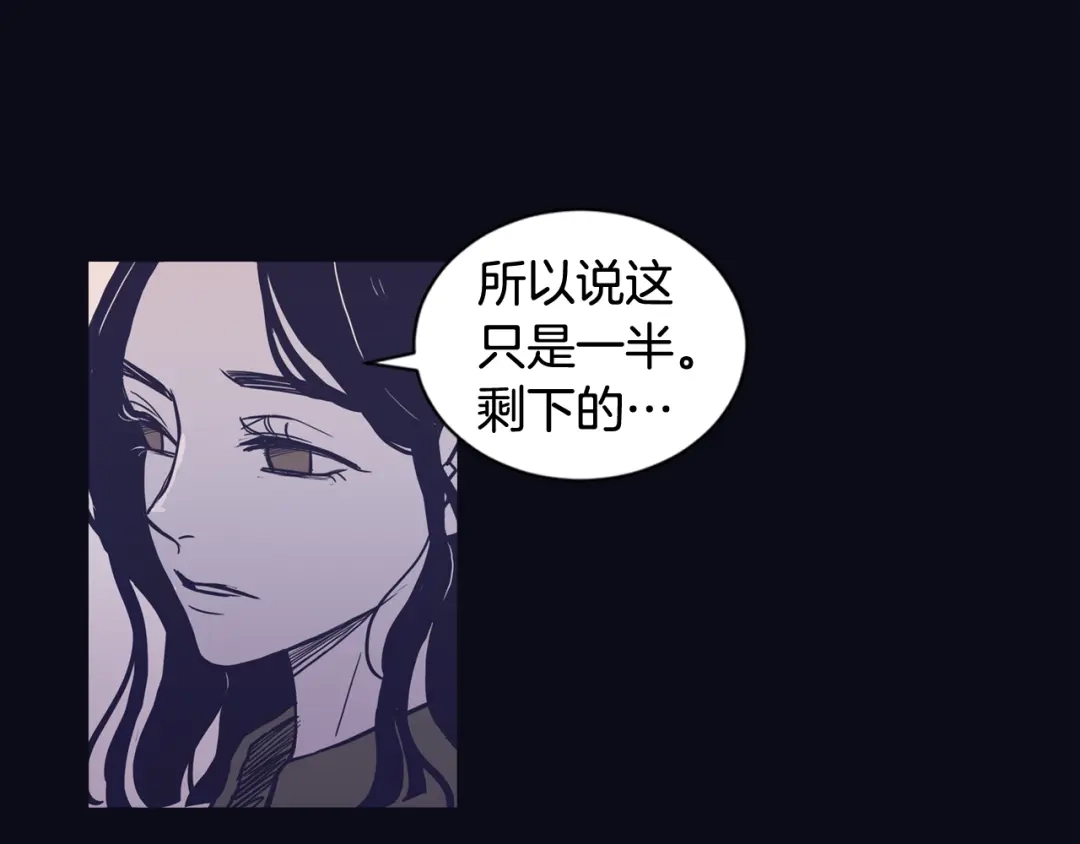 再次暧昧 第78话 和我一起走吧 第98页