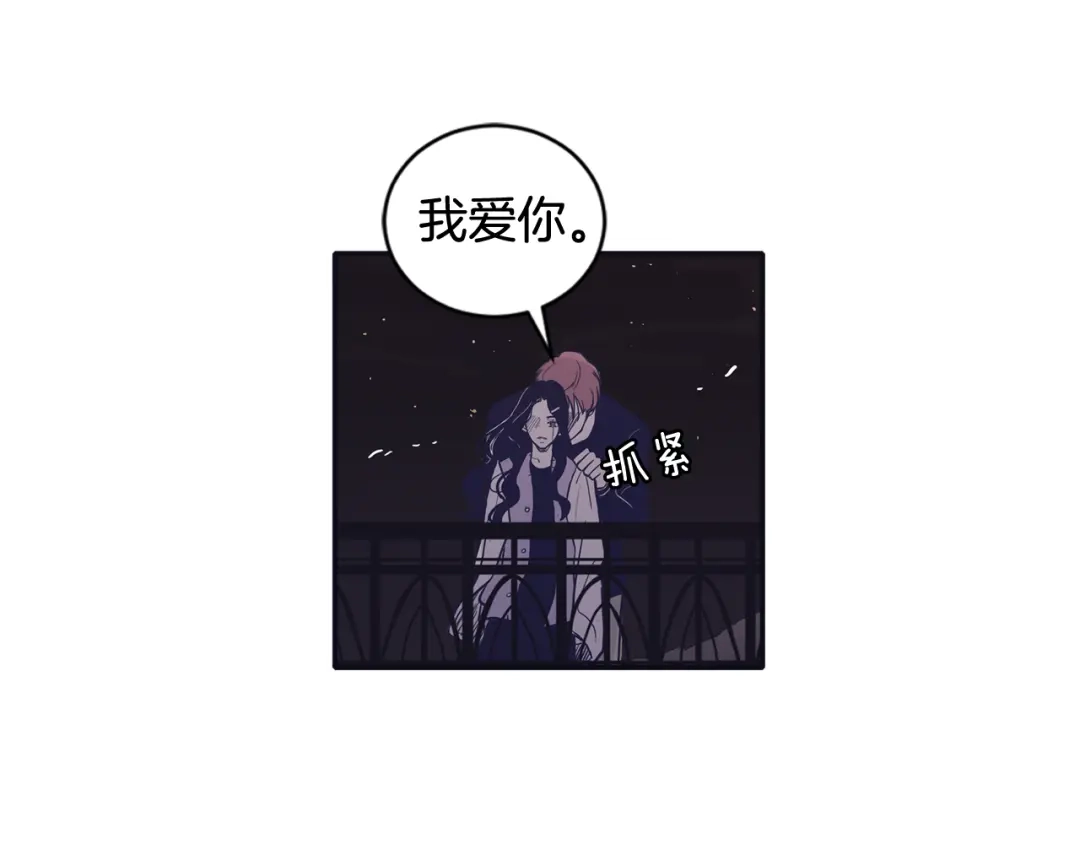再次暧昧 第79话 我爱你 第80页
