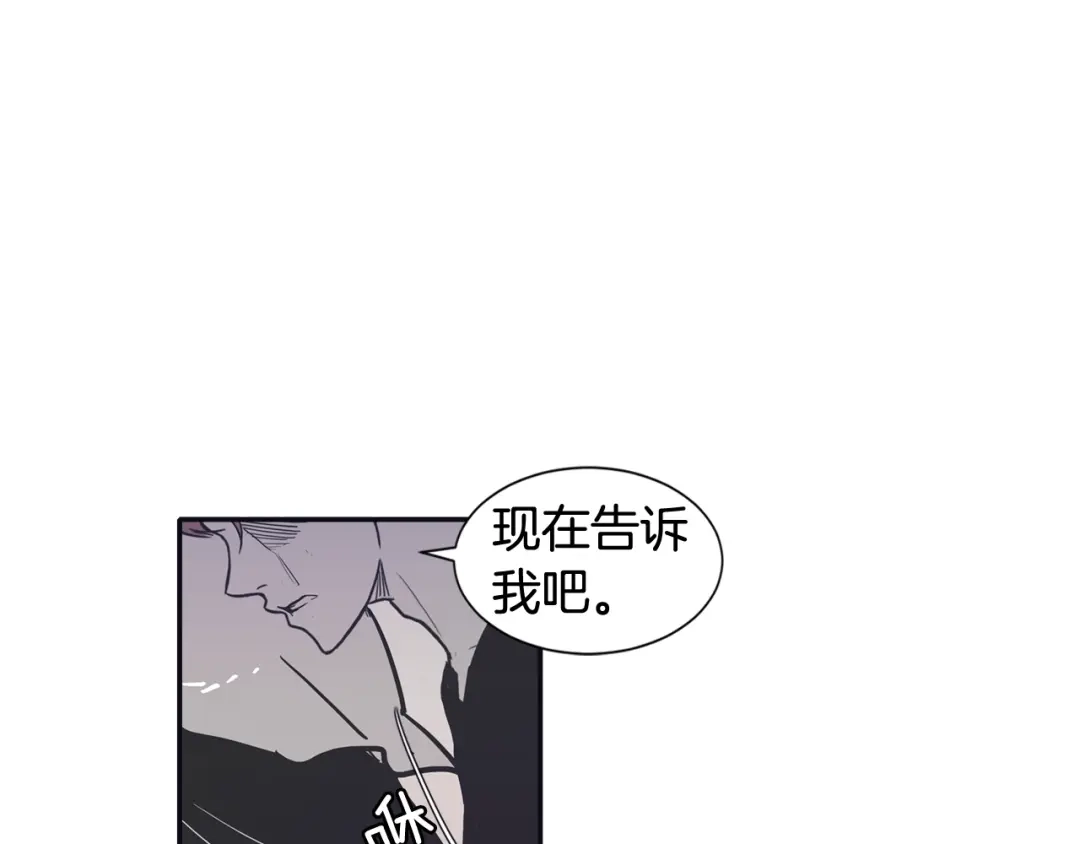 再次暧昧 第79话 我爱你 第83页