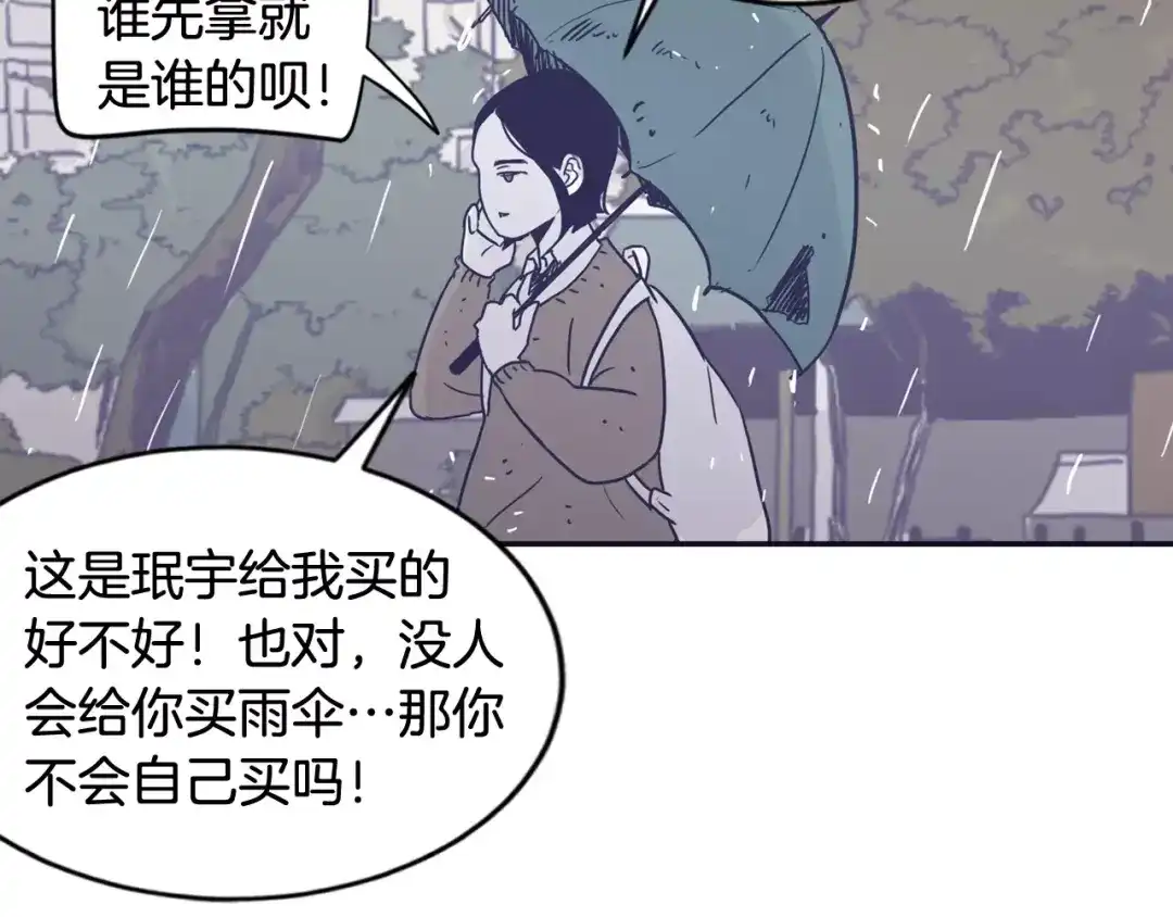 再次暧昧 第7话 雨伞风波（1） 第18页