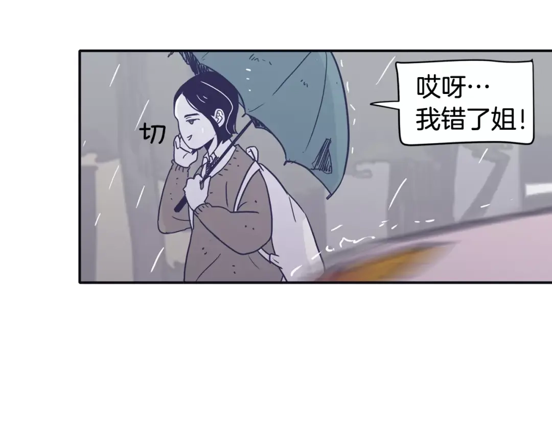 再次暧昧 第7话 雨伞风波（1） 第22页