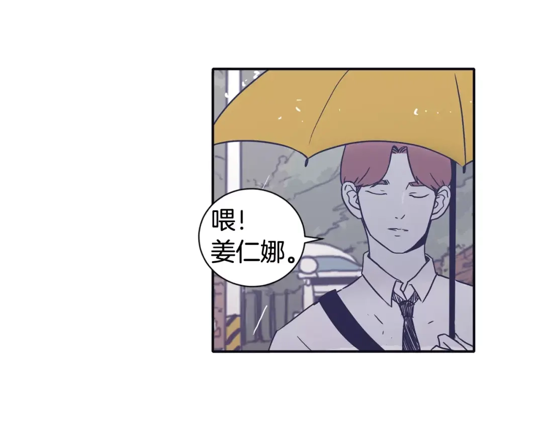 再次暧昧 第7话 雨伞风波（1） 第84页