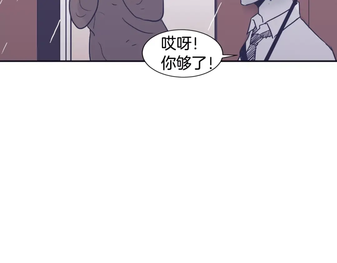 再次暧昧 第7话 雨伞风波（1） 第86页