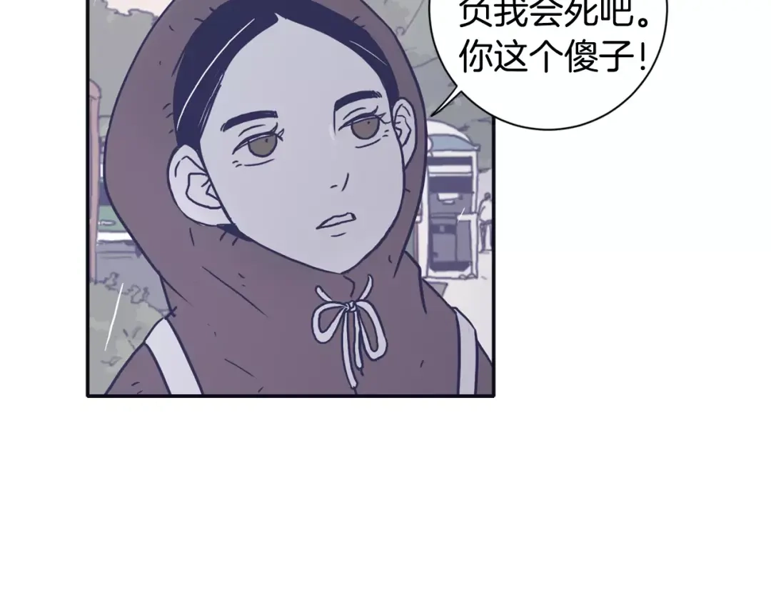 再次暧昧 第7话 雨伞风波（1） 第93页