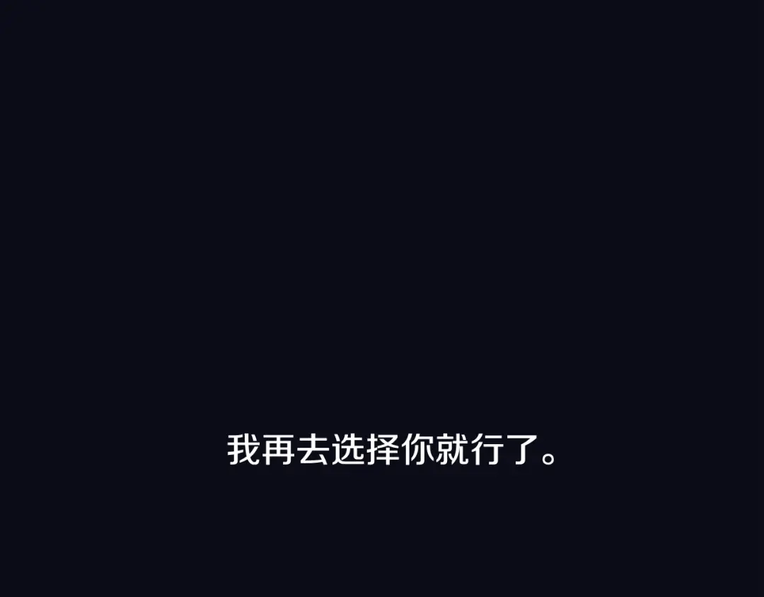 再次暧昧 完结篇 无论多少次我都不后悔 第111页