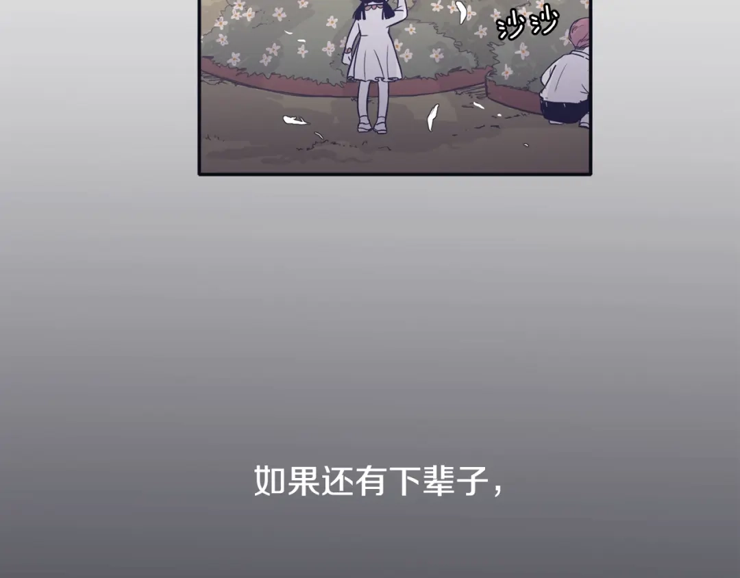再次暧昧 完结篇 无论多少次我都不后悔 第119页