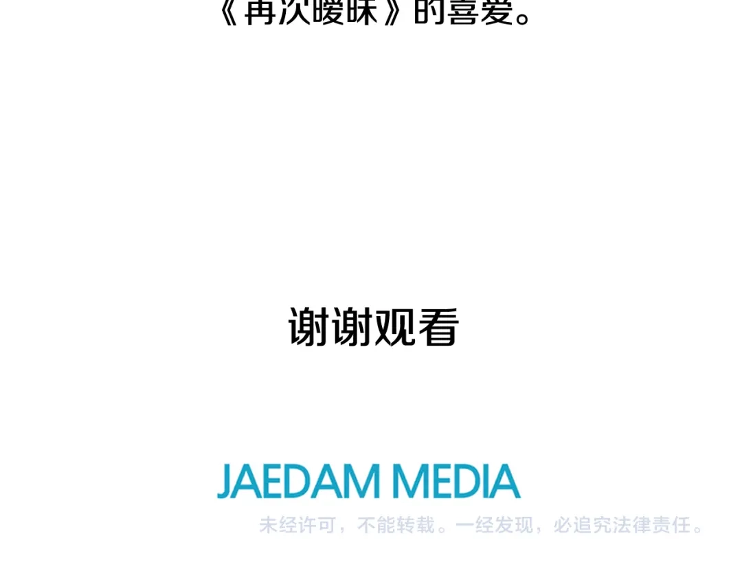 再次暧昧 完结篇 无论多少次我都不后悔 第132页
