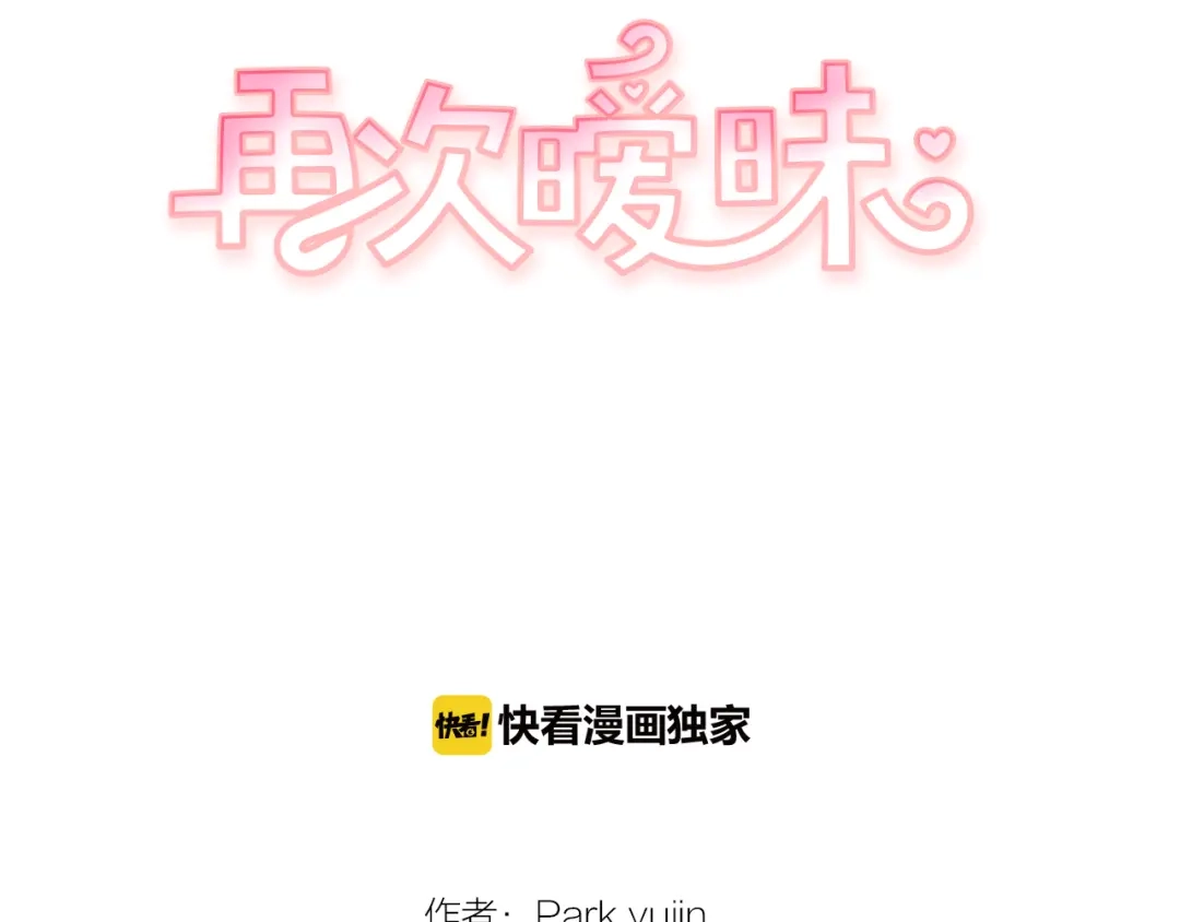 再次暧昧 完结篇 无论多少次我都不后悔 第2页