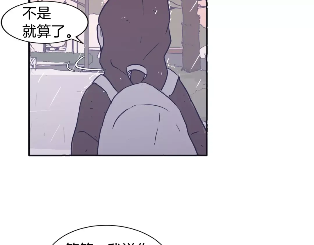 再次暧昧 第8话 雨伞风波（2） 第16页