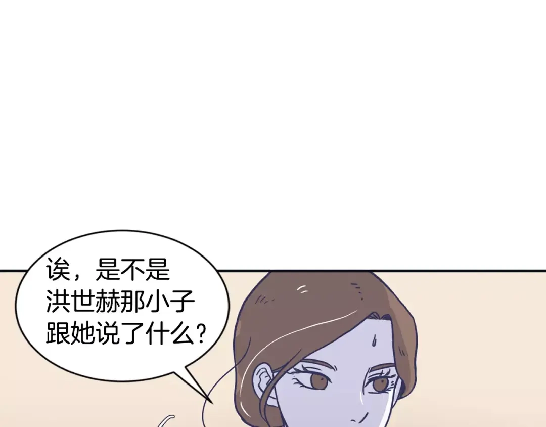再次暧昧 第8话 雨伞风波（2） 第50页