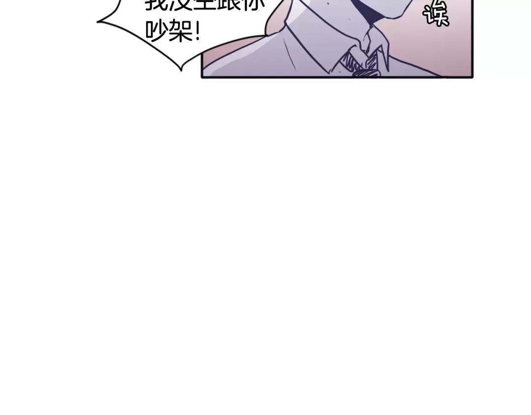 再次暧昧 第8话 雨伞风波（2） 第72页