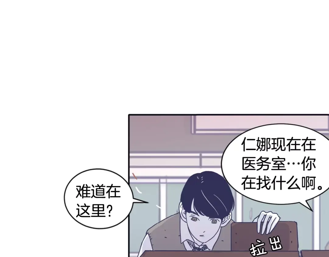 再次暧昧 第8话 雨伞风波（2） 第79页