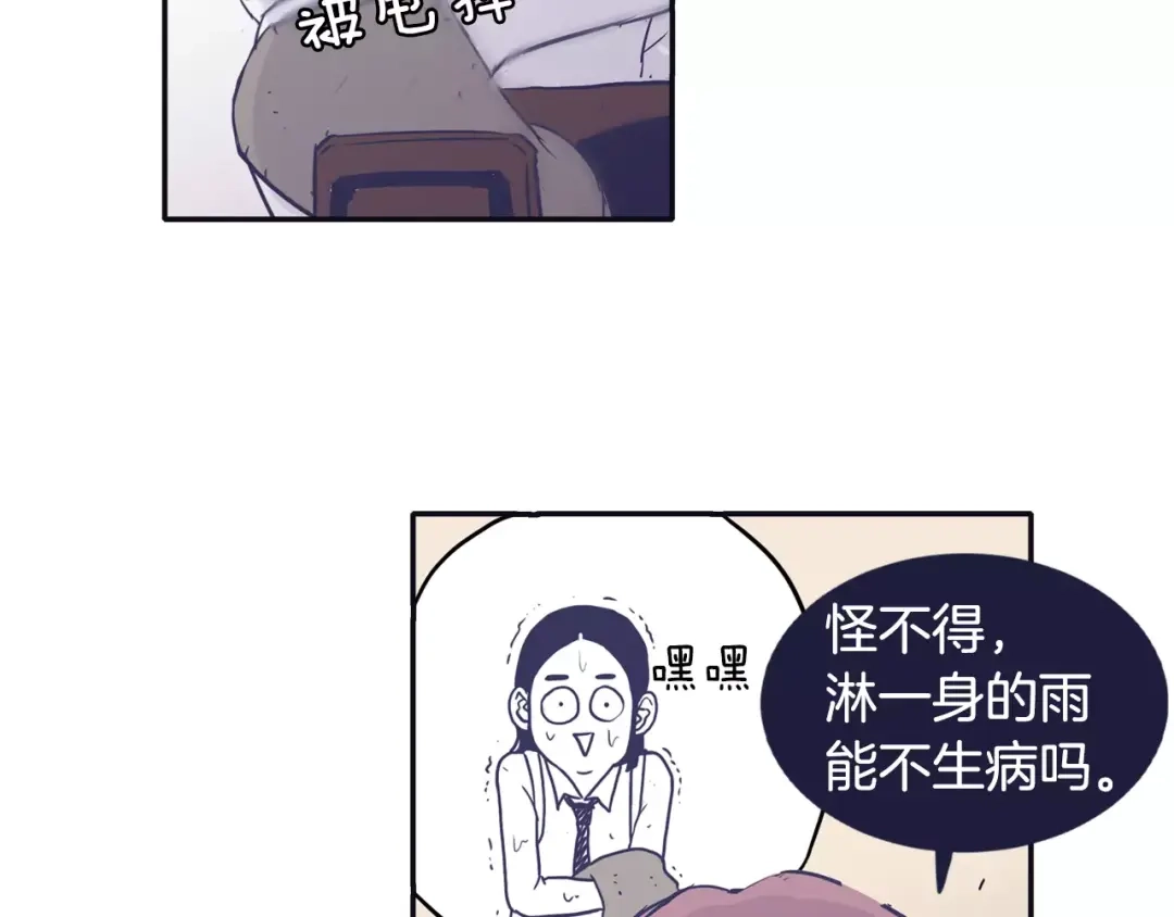再次暧昧 第9话 医务室 第25页