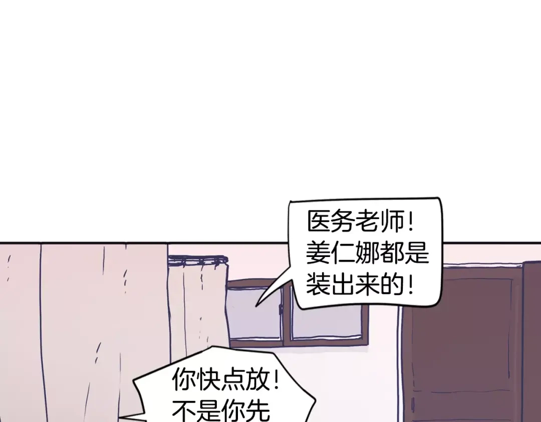 再次暧昧 第9话 医务室 第78页
