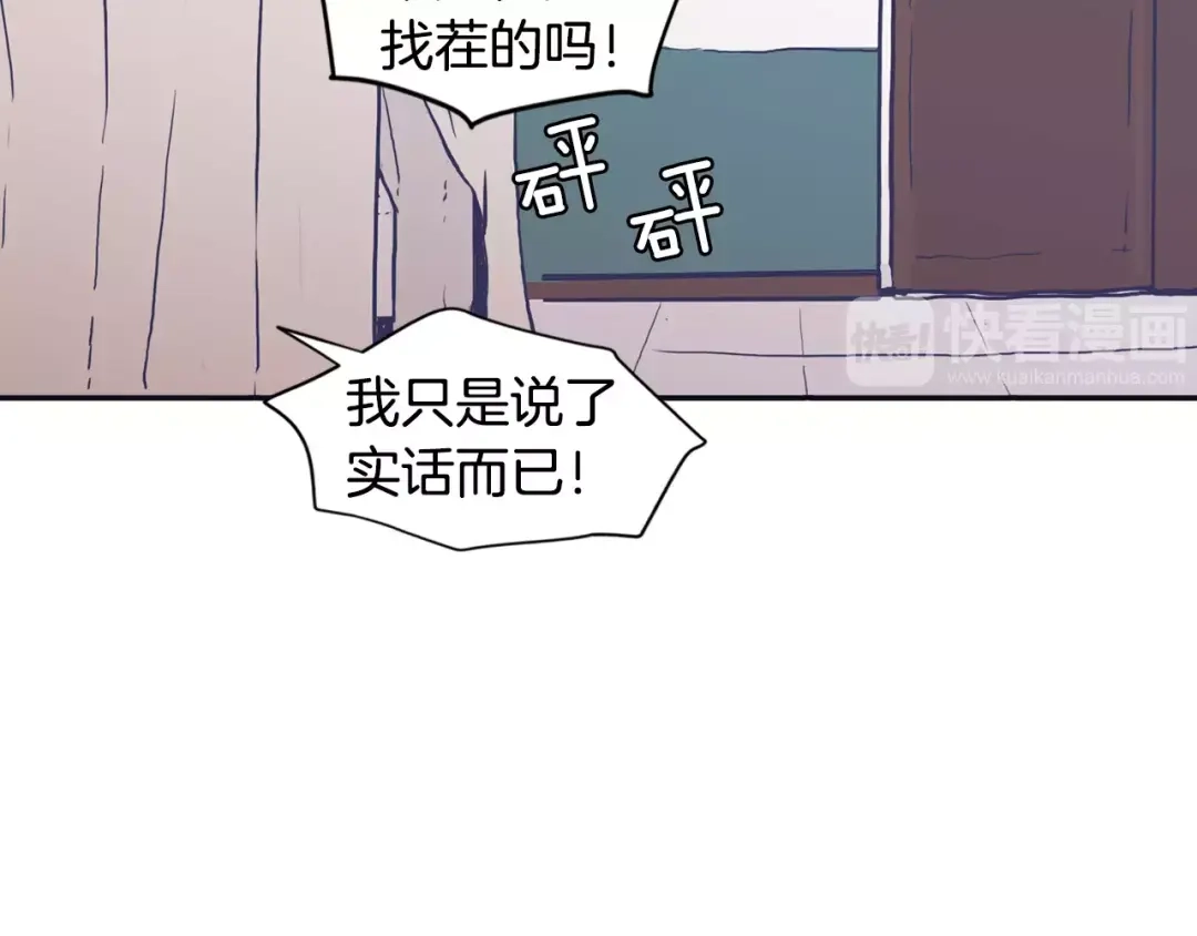 再次暧昧 第9话 医务室 第79页