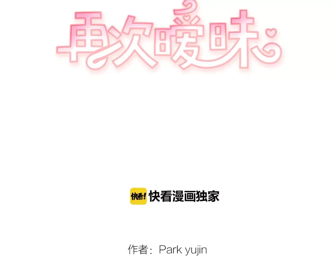 再次暧昧 第9话 医务室 第8页