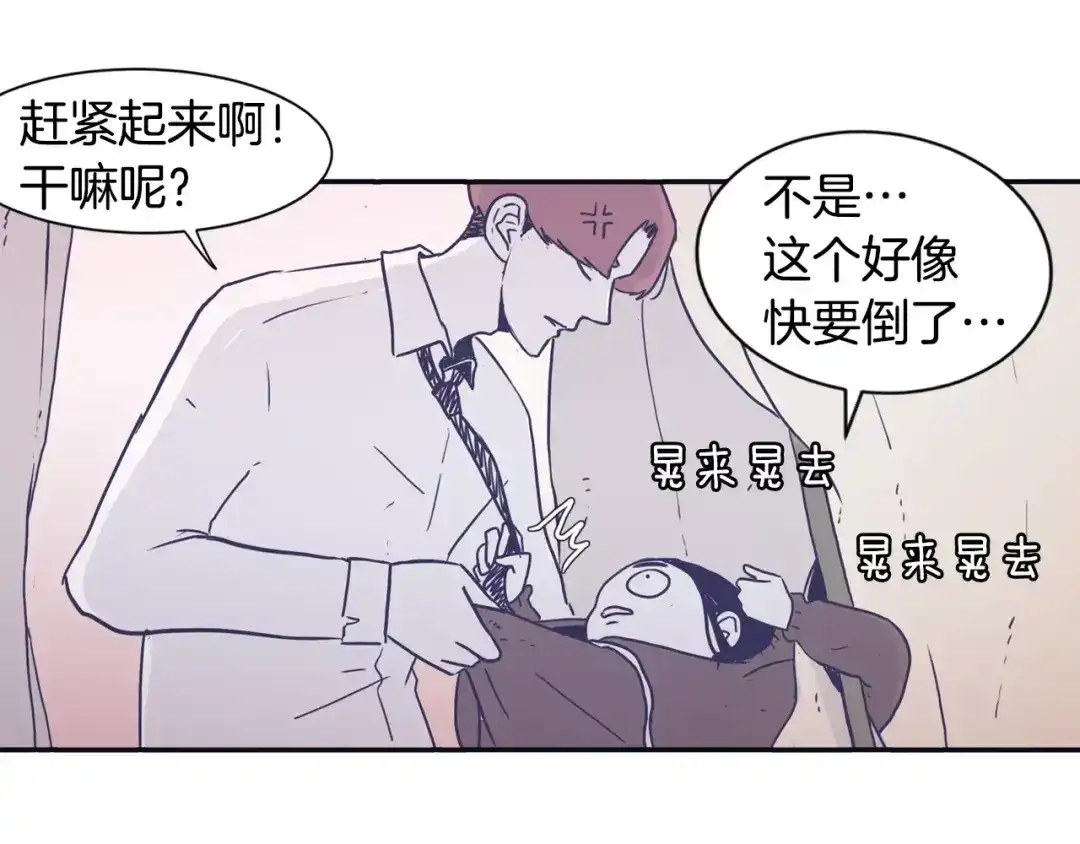 再次暧昧 第9话 医务室 第87页