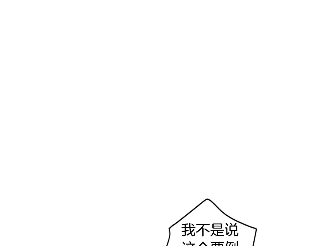 再次暧昧 第9话 医务室 第88页