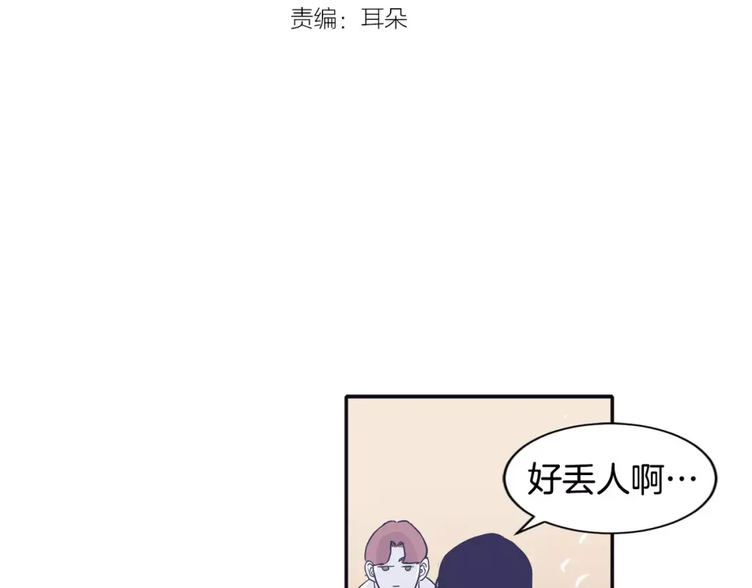 再次暧昧 第9话 医务室 第9页