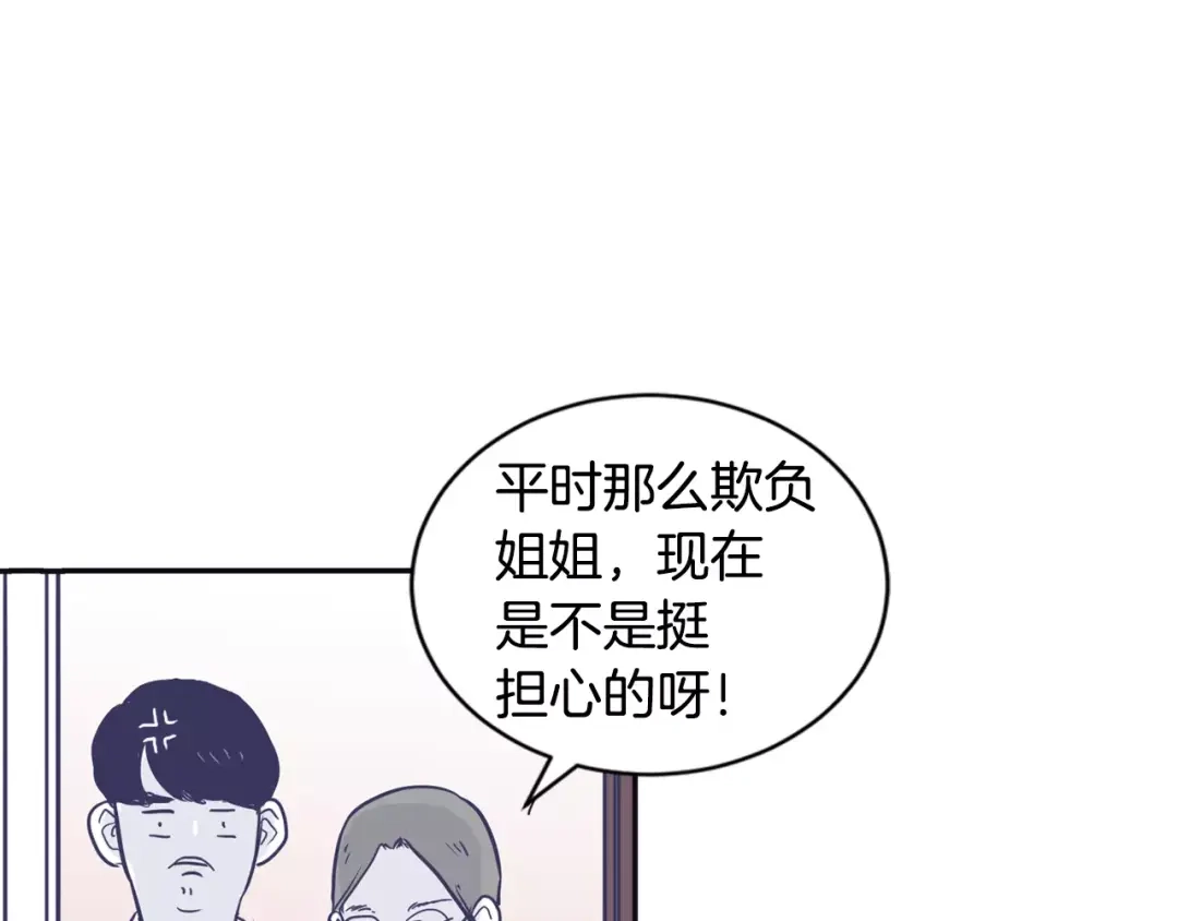 再次暧昧 第9话 医务室 第97页