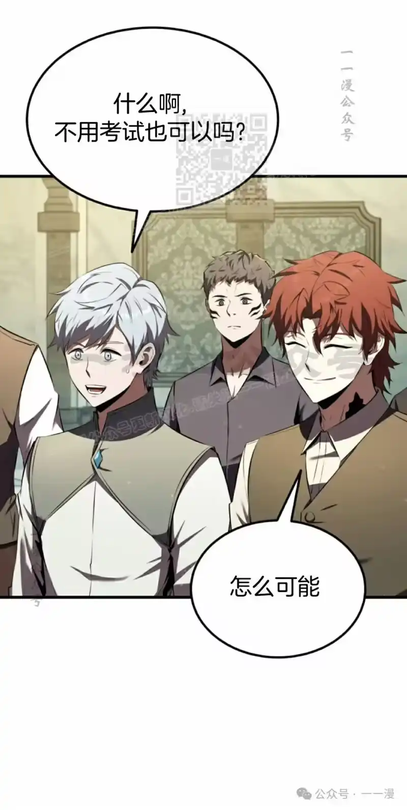 魔界学院的反派角色_h 第12集 第2页