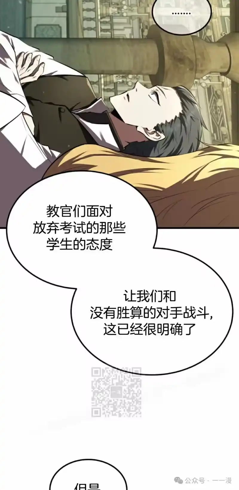魔界学院的反派角色_h 第12集 第22页