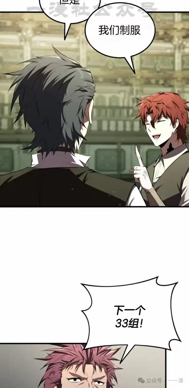 魔界学院的反派角色_h 第12集 第23页