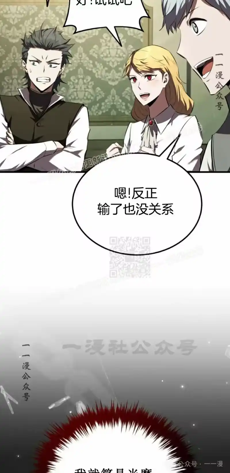 魔界学院的反派角色_h 第12集 第26页