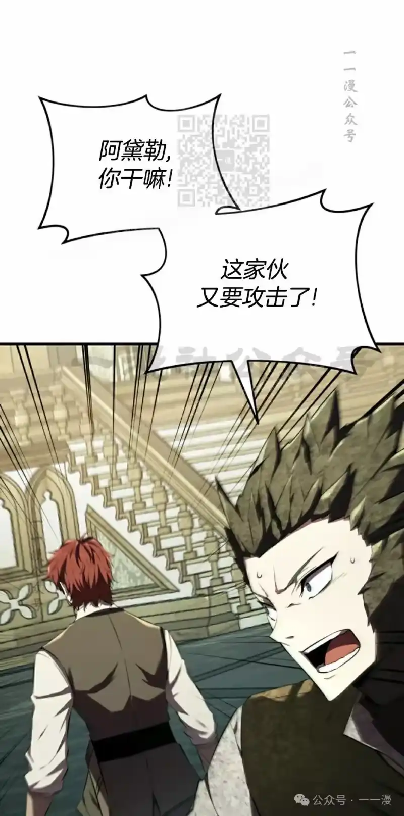 魔界学院的反派角色_h 第12集 第70页