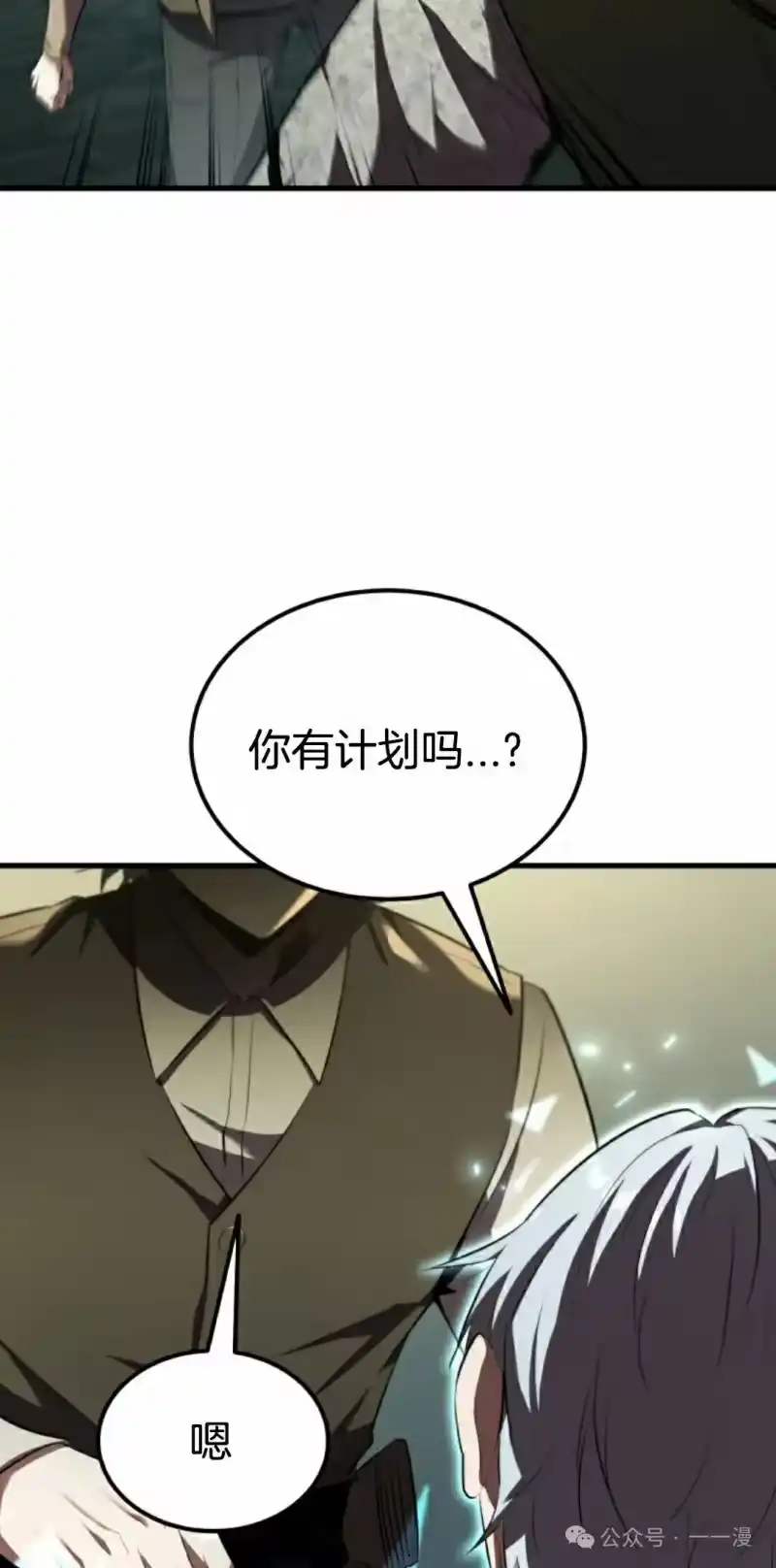 魔界学院的反派角色_h 第12集 第71页