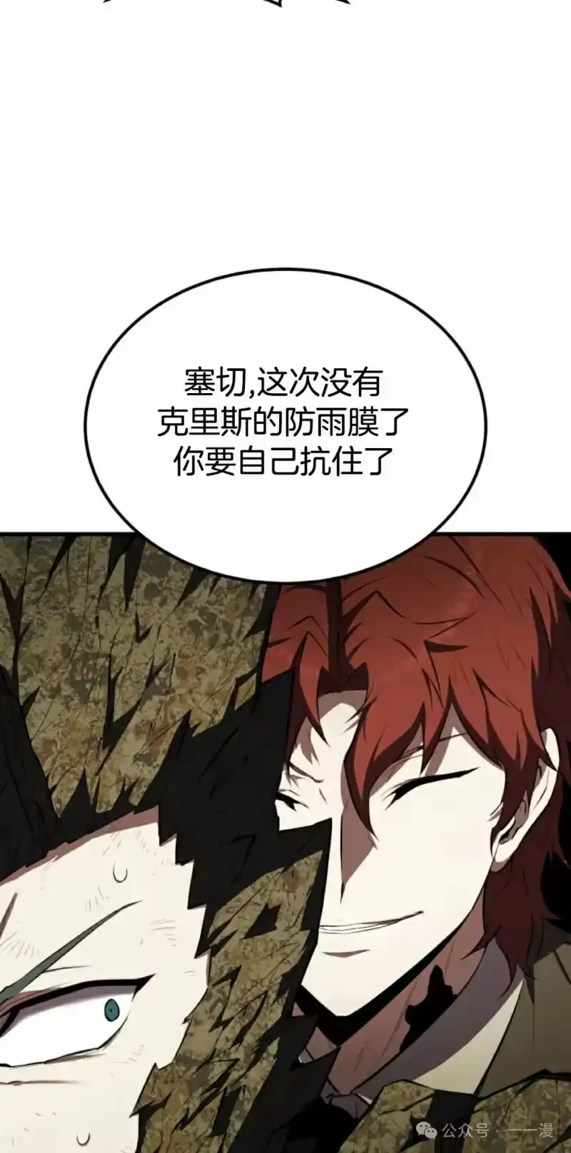 魔界学院的反派角色_h 第12集 第77页