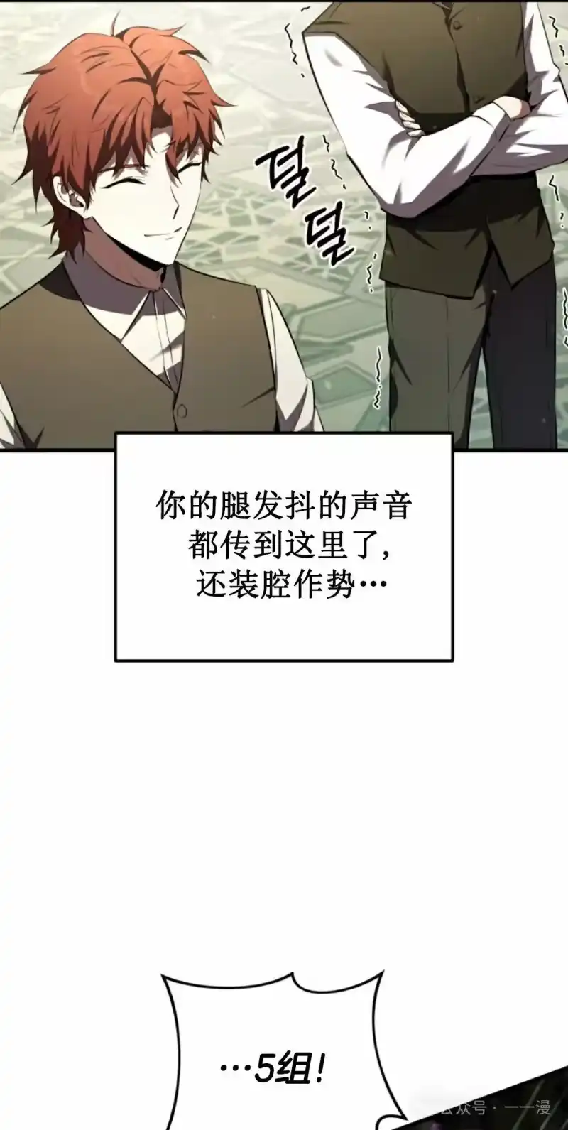 魔界学院的反派角色_h 第12集 第8页