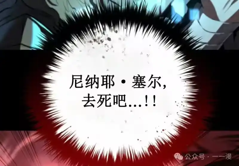 魔界学院的反派角色_h 第12集 第97页