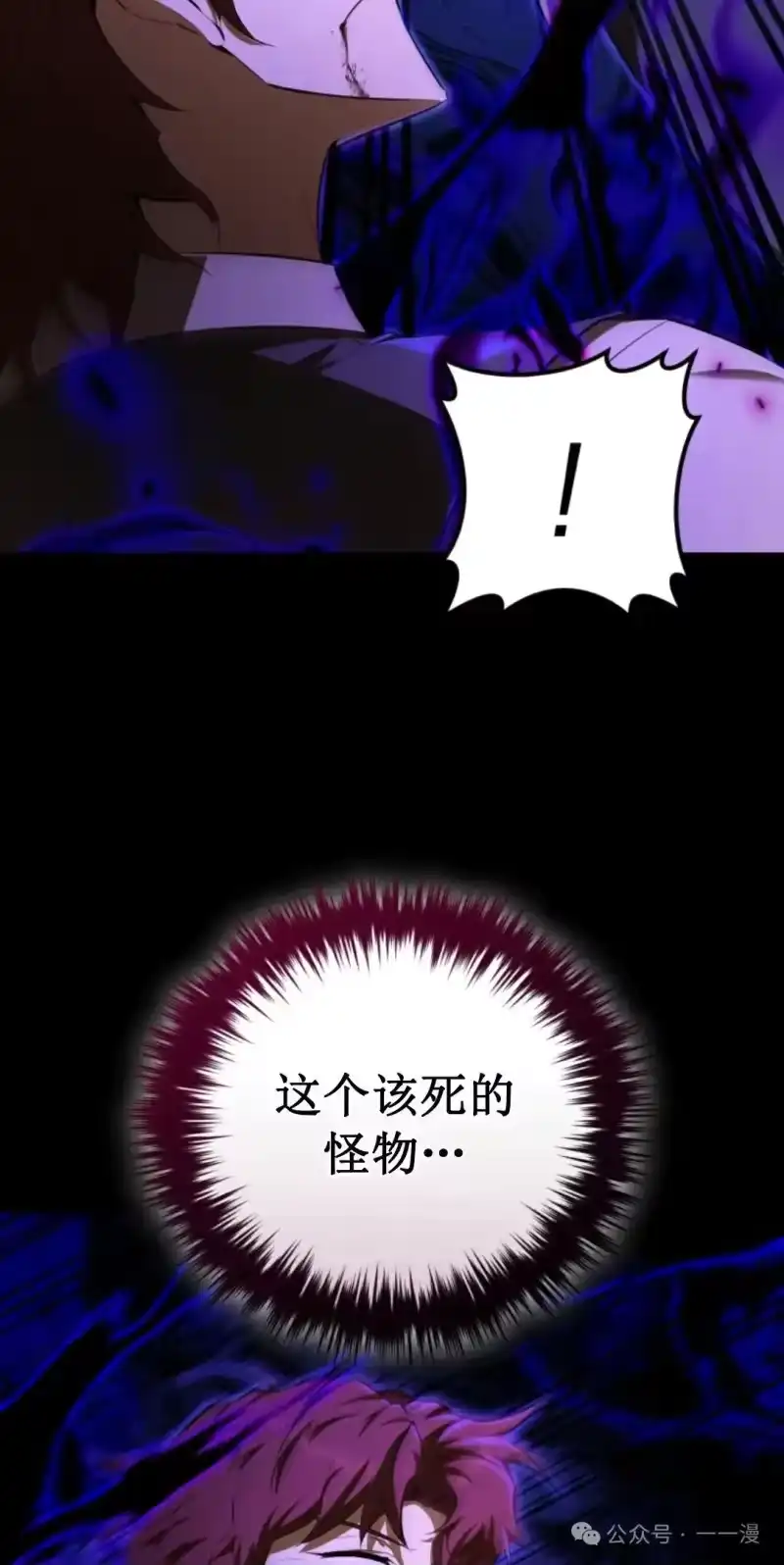魔界学院的反派角色_h 第13集 第22页
