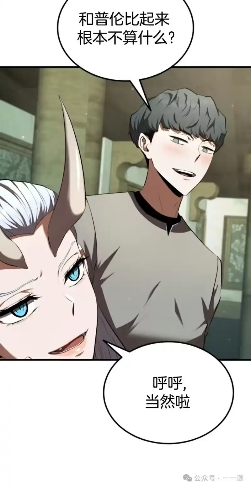 魔界学院的反派角色_h 第13集 第59页
