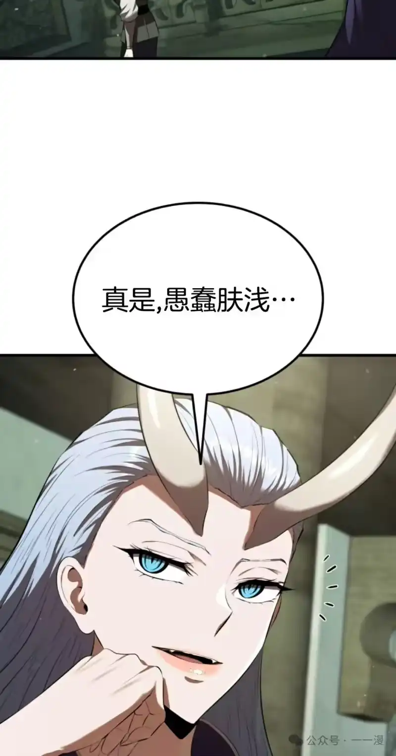 魔界学院的反派角色_h 第13集 第61页