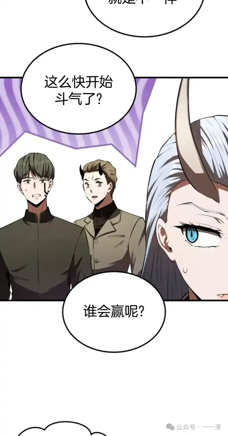 魔界学院的反派角色_h 第13集 第68页