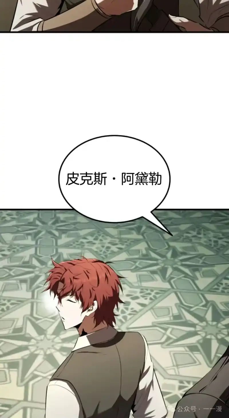 魔界学院的反派角色_h 第13集 第72页