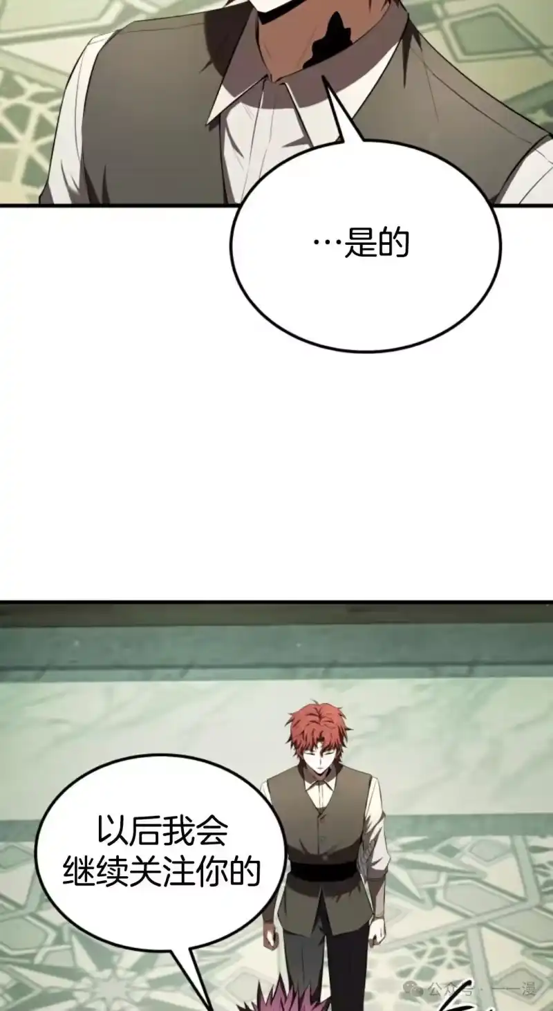 魔界学院的反派角色_h 第13集 第77页